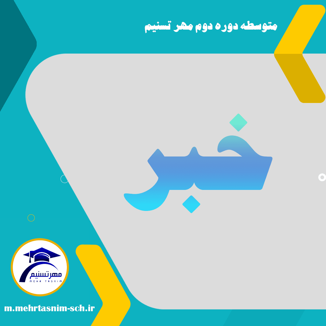 تربیت معلمان با آگاهی از سواد دیجیتال در روند تدریس